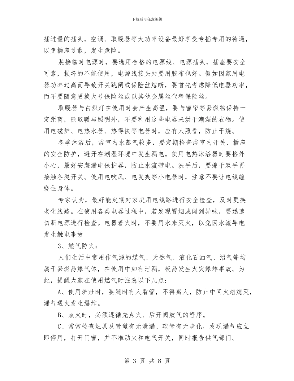 防火安全演练方案与防火应急疏散预案汇编_第3页