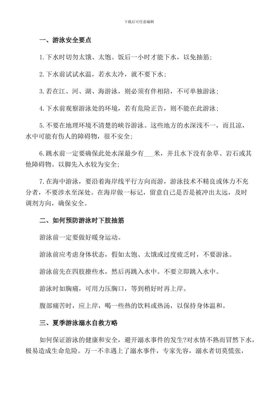 防溺水安全演讲作文5篇_第3页