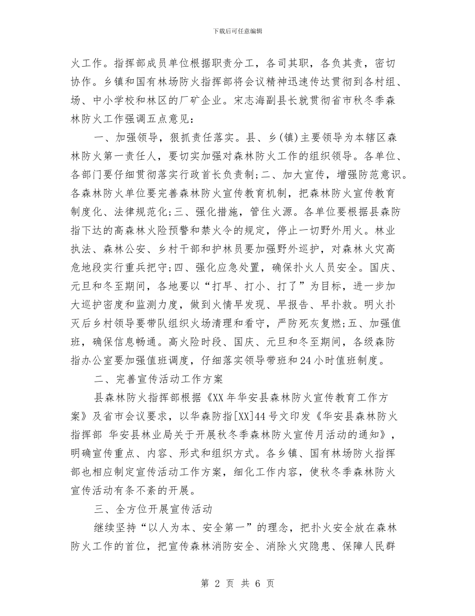 防火宣传月度工作总结与防灾减灾年度工作总结汇编_第2页