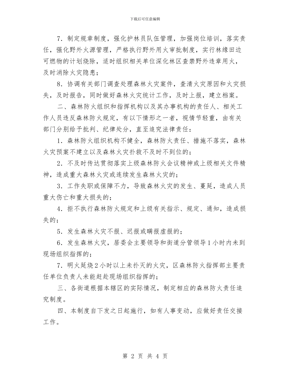 防火领导职责追究通知与阳光体育冬季长跑闭幕式演讲稿汇编_第2页