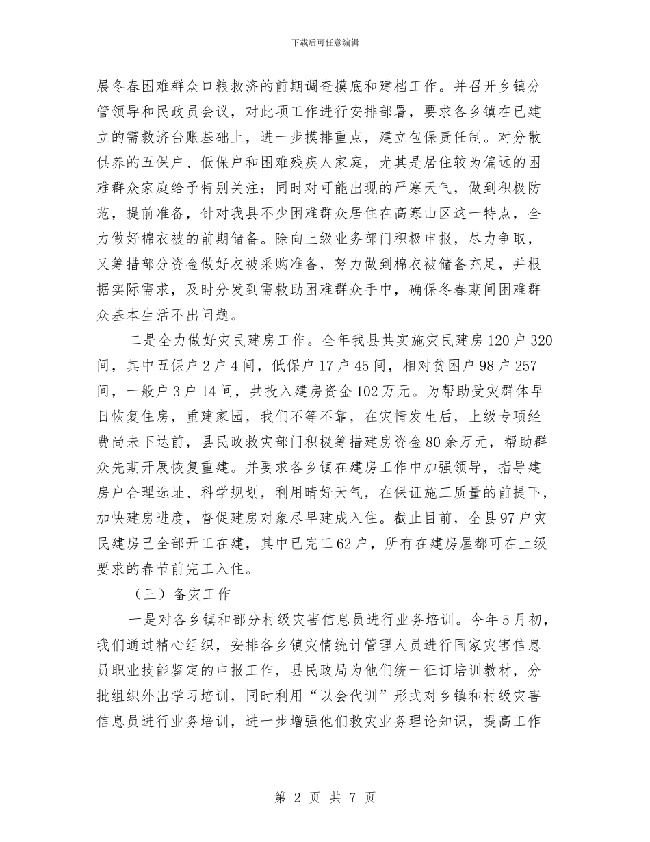 防灾减灾年终工作总结与防灾救灾应急演练工作报告汇编_第2页