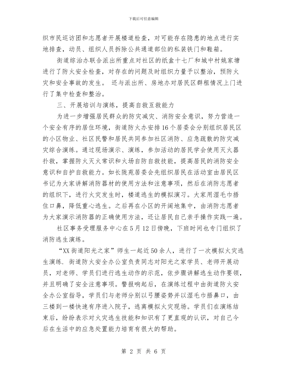 防灾减灾日宣传活动总结范文与阳光公司员工个人工作总结汇编_第2页
