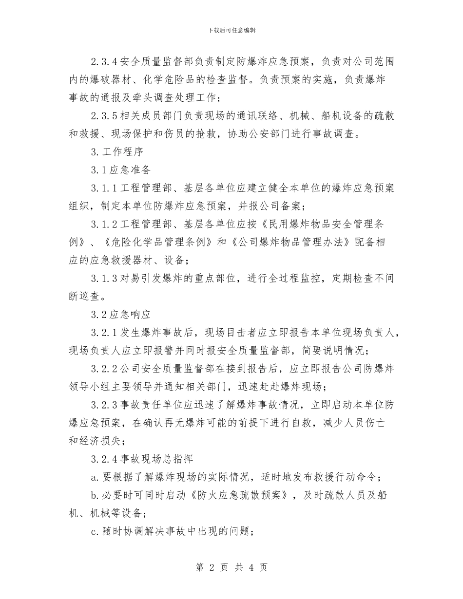 防爆炸应急预案与防疫协防员工作责任书汇编_第2页