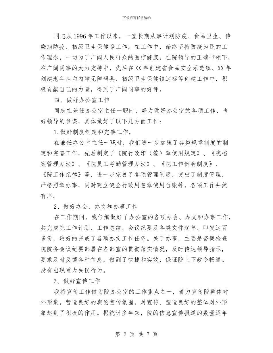 防疫主任年终述职报告与防疫站年终工作总结汇编_第2页