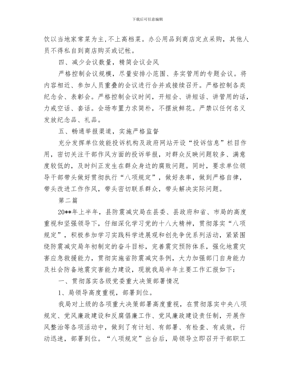 防灾减灾日活动总结与防灾局半年工作总结3篇汇编_第3页