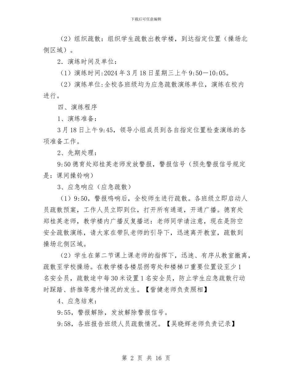 防空应急安全疏散演练活动方案与防腐保温安全专项施工方案汇编_第2页