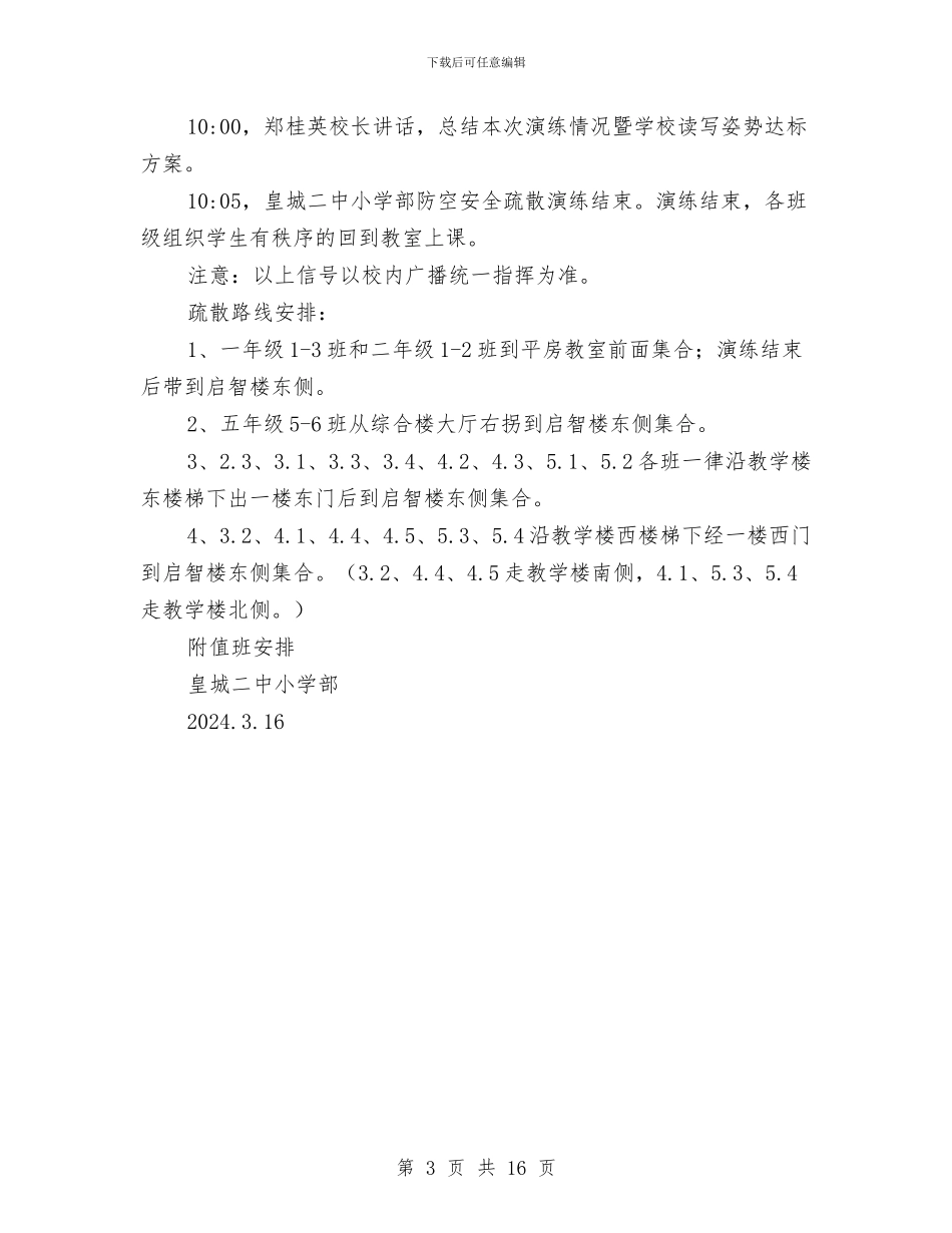 防空应急安全疏散演练活动方案与防腐保温安全专项施工方案汇编_第3页