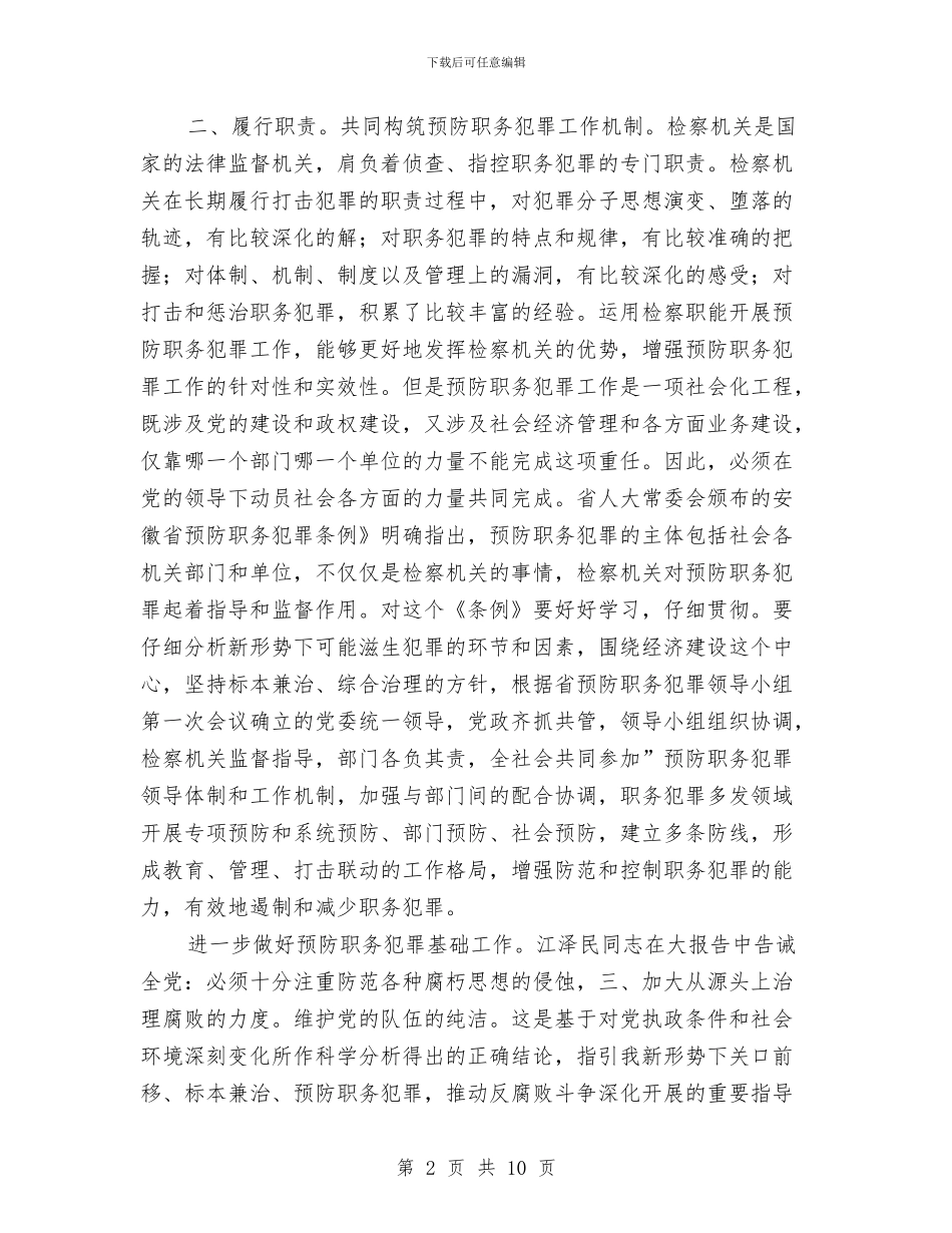 防范职务犯罪发言参考与阳光助学加强共青团建设工作会讲话汇编_第2页