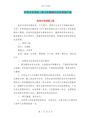 防雪应急预案2篇与防震减灾应急预案汇编