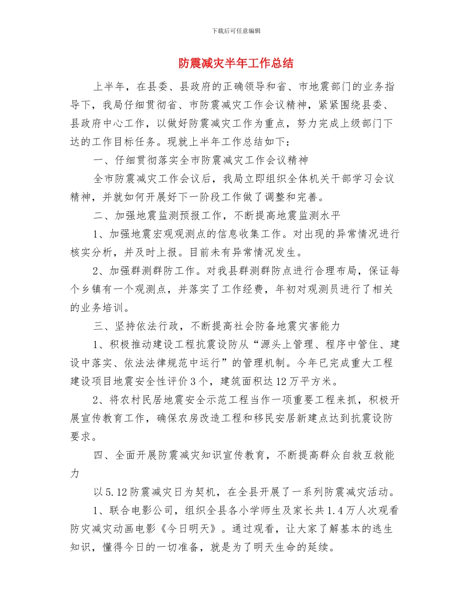 防雷中心十二月工作总结与防震减灾半年工作总结汇编_第2页