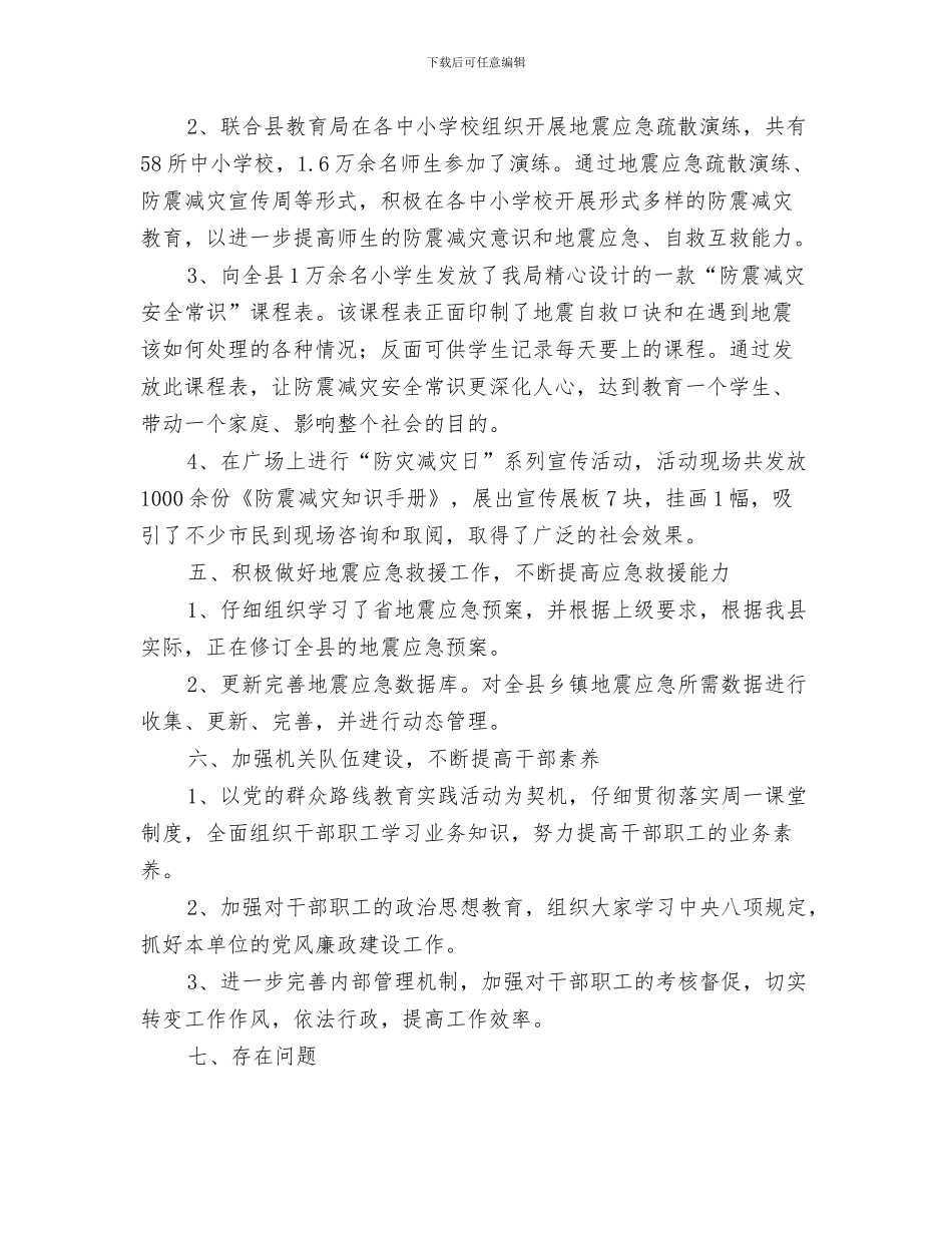 防雷中心十二月工作总结与防震减灾半年工作总结汇编_第3页