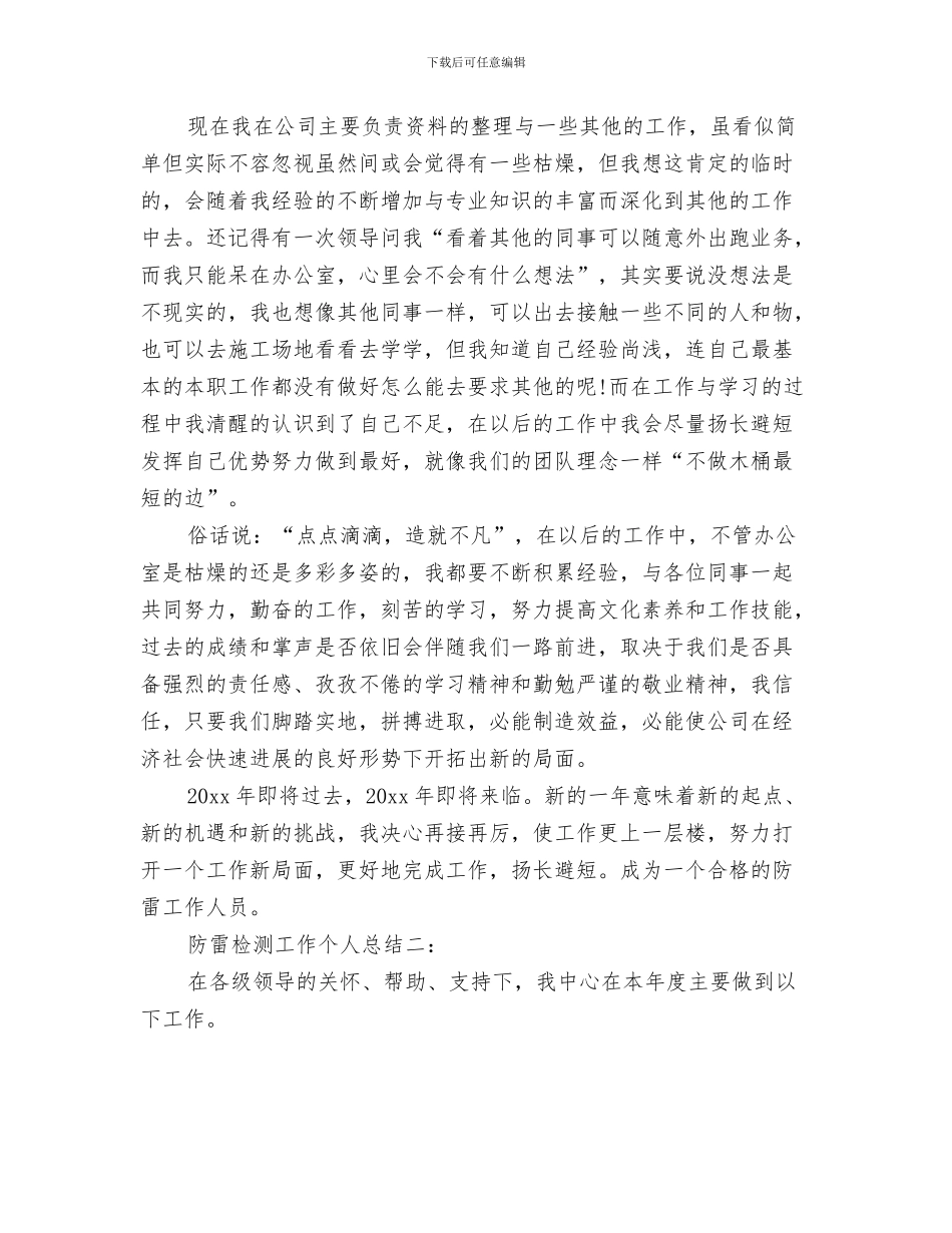 防雷中心十二月工作总结与防雷检测工作个人总结汇编_第3页