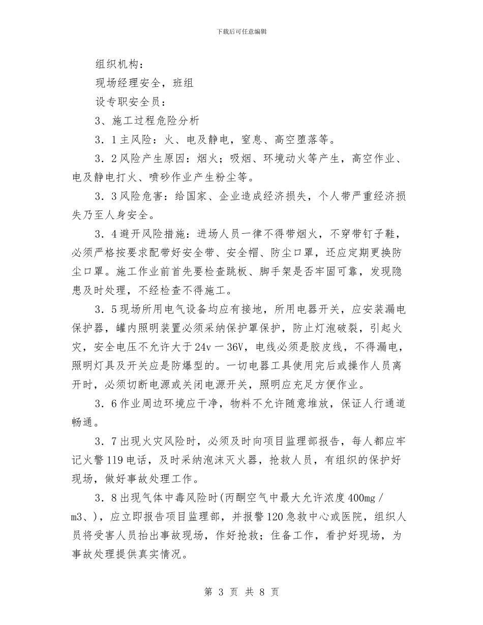 防腐安全专项方案与防触电事故处置应急预案汇编_第3页