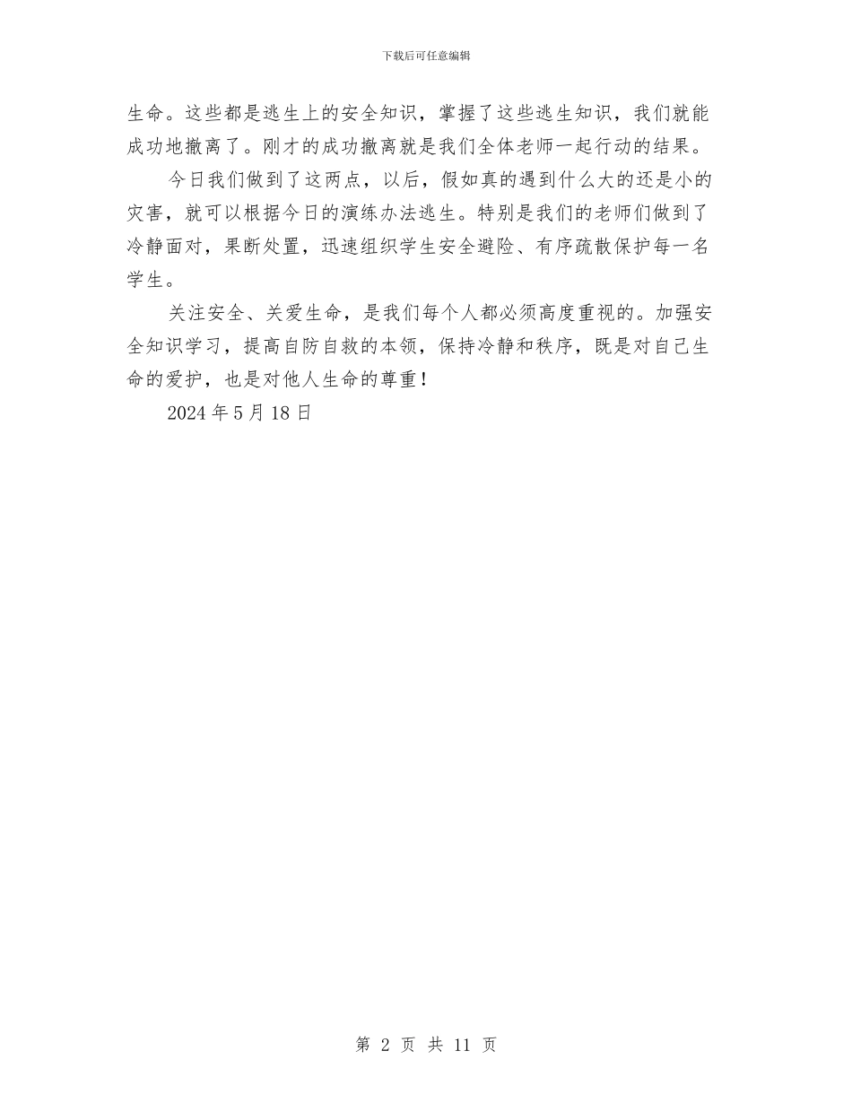 防震减灾应急疏散演练活动总结与阳光心语行动试点校工作方案汇编_第2页