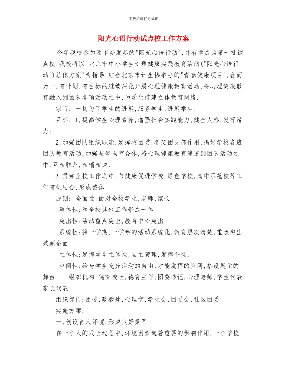 防震减灾应急疏散演练活动总结与阳光心语行动试点校工作方案汇编_第3页
