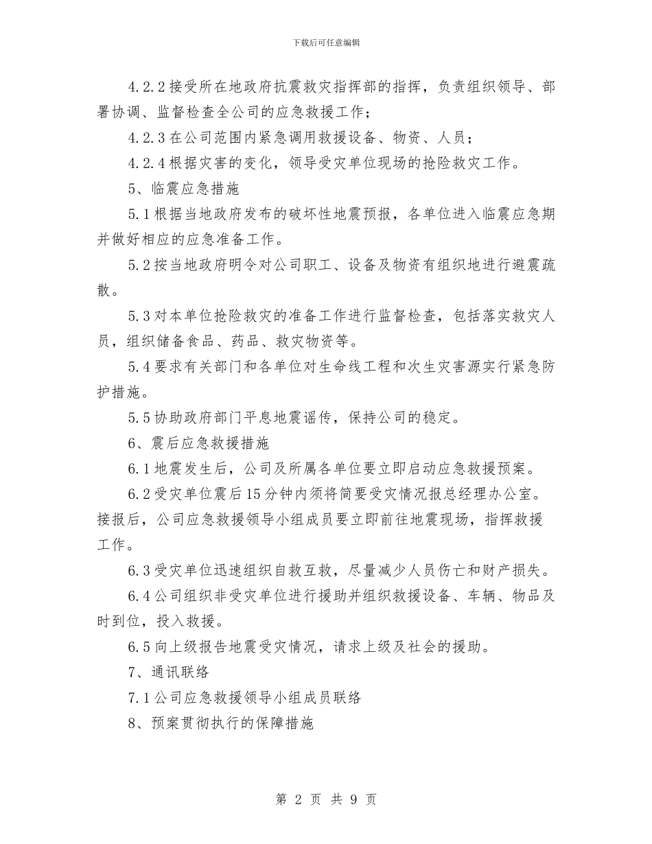 防震减灾应急救援预案与防震减灾灾害应急预案汇编_第2页