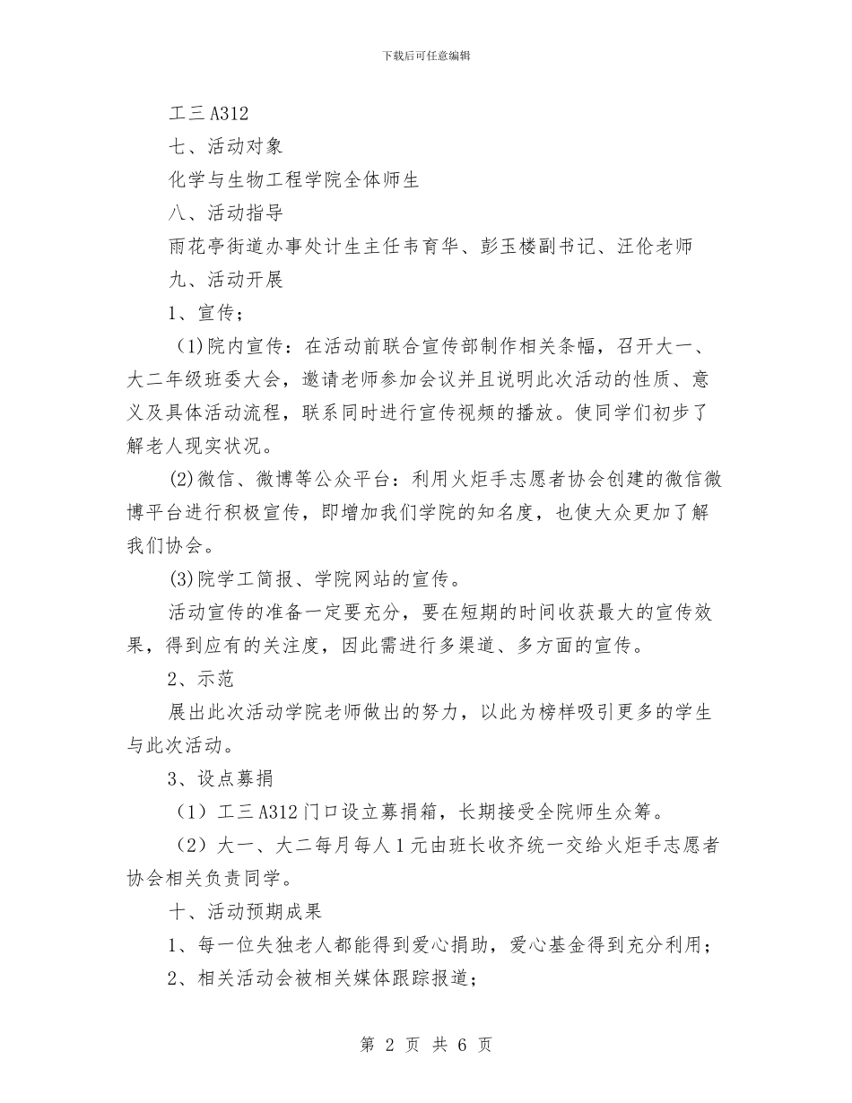 阳光使者-关爱失独老人公益基金众筹活动策划书与阳光报纸义卖活动策划书汇编_第2页
