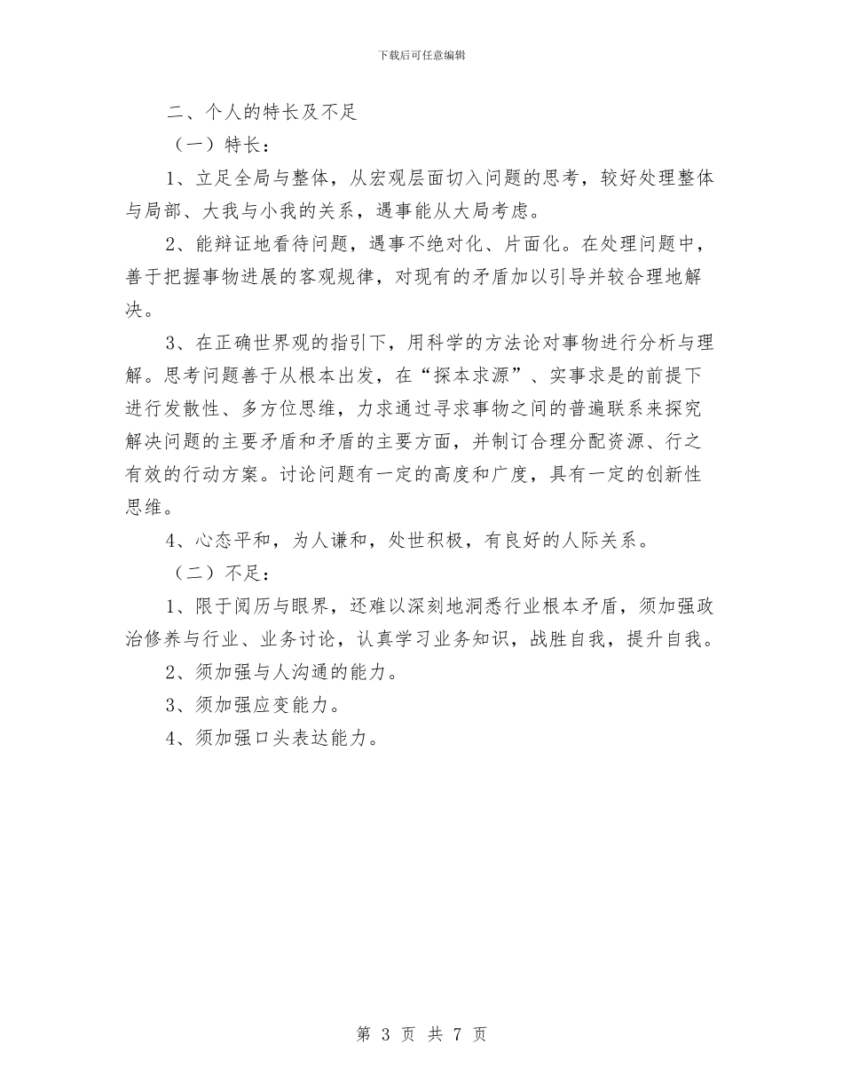 阳光公司员工个人工作总结与阳光少年体验营辅导员总结汇编_第3页