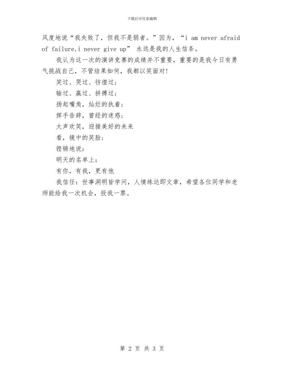 阳光少年竞选演讲稿范文与阳光心态每一天读书心得体会汇编_第2页