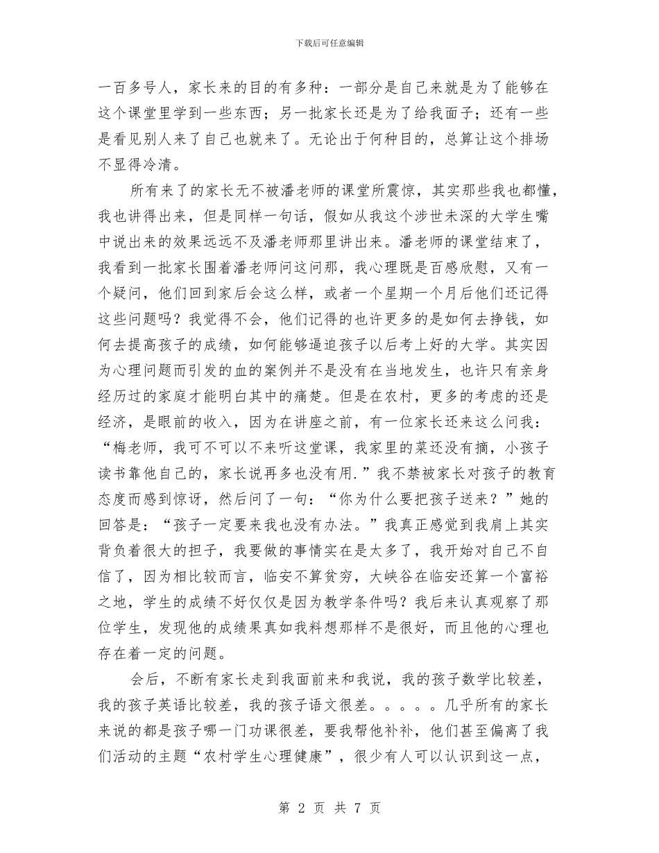 阳光少年体验营辅导员总结与阳光工程培训先进集体事迹材料汇编_第2页