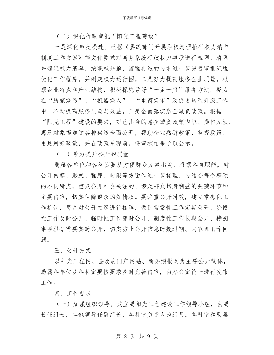 阳光工程建设深化年实施方案2篇与阳光报纸义卖活动策划书汇编_第2页