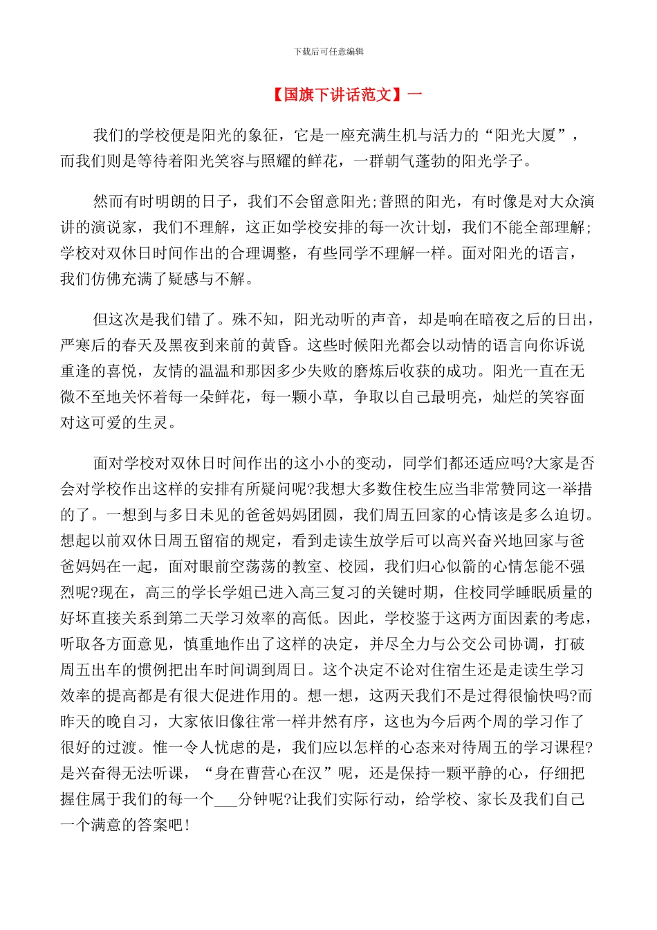 阳光心态国旗下讲话范文五篇_第1页