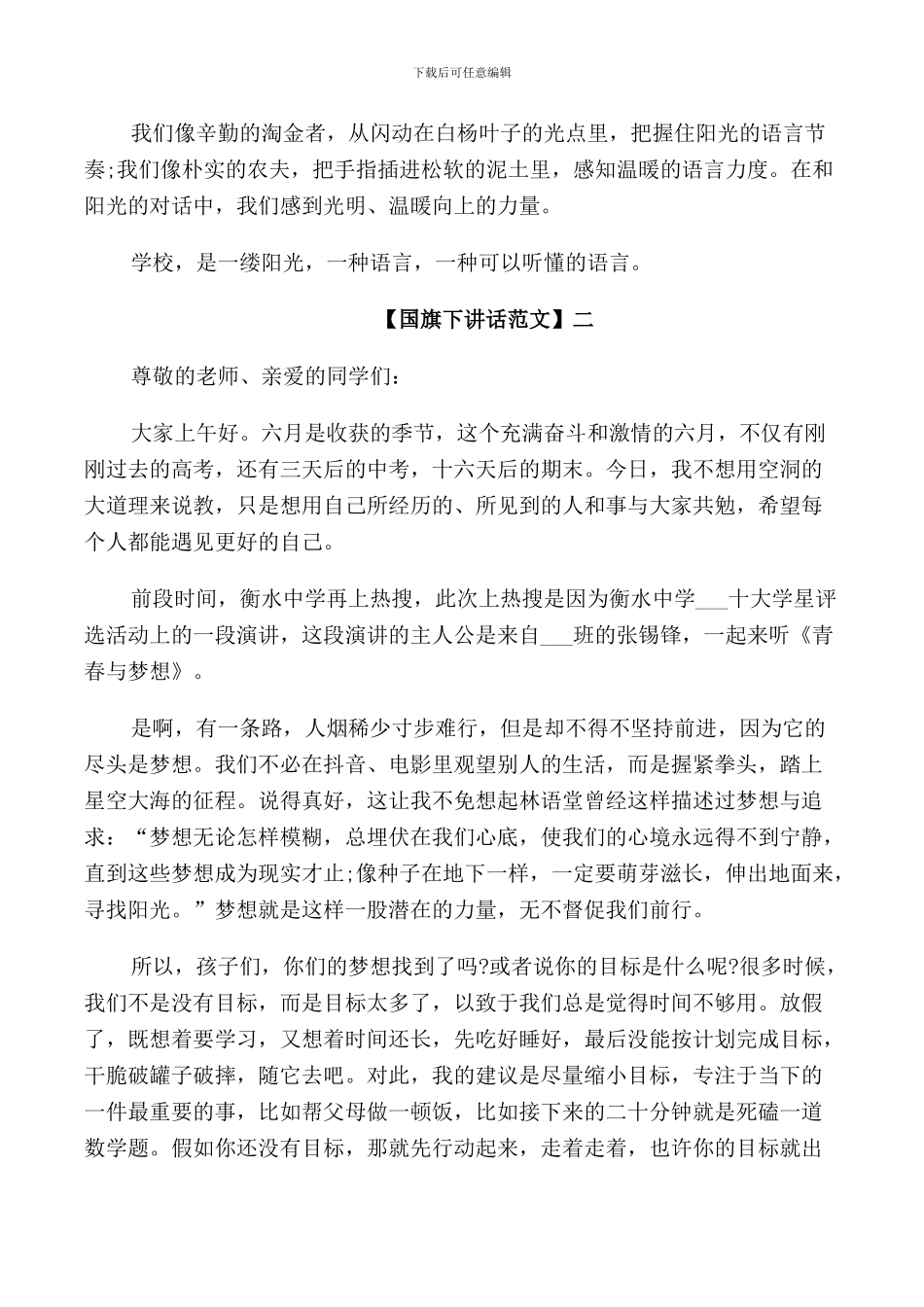 阳光心态国旗下讲话范文五篇_第2页