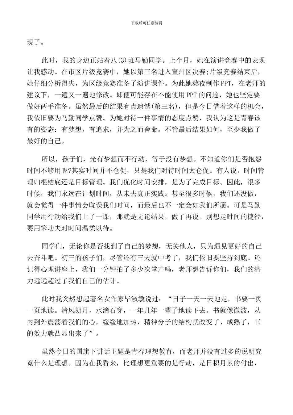 阳光心态国旗下讲话范文五篇_第3页