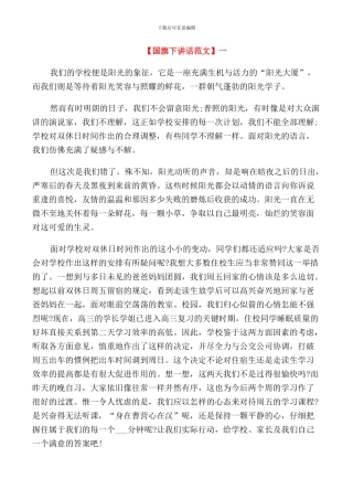 阳光心态国旗下讲话范文五篇