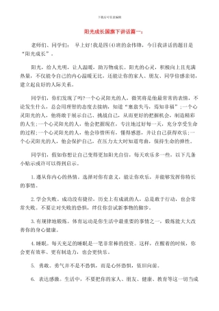 阳光成长国旗下讲话稿三篇