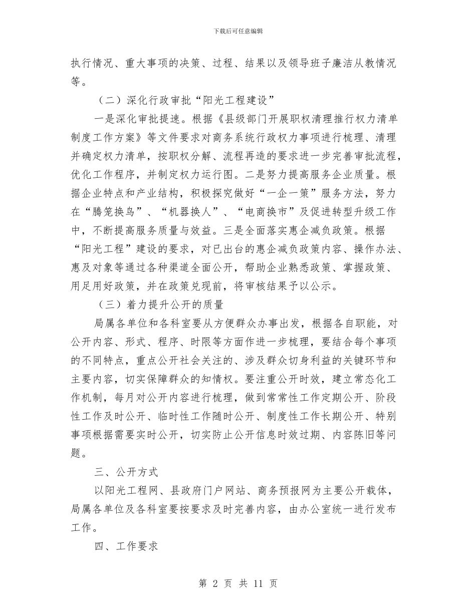 阳光工程建设深化年实施方案2篇与阳光规划城市规划局作风建设实施计划汇编_第2页