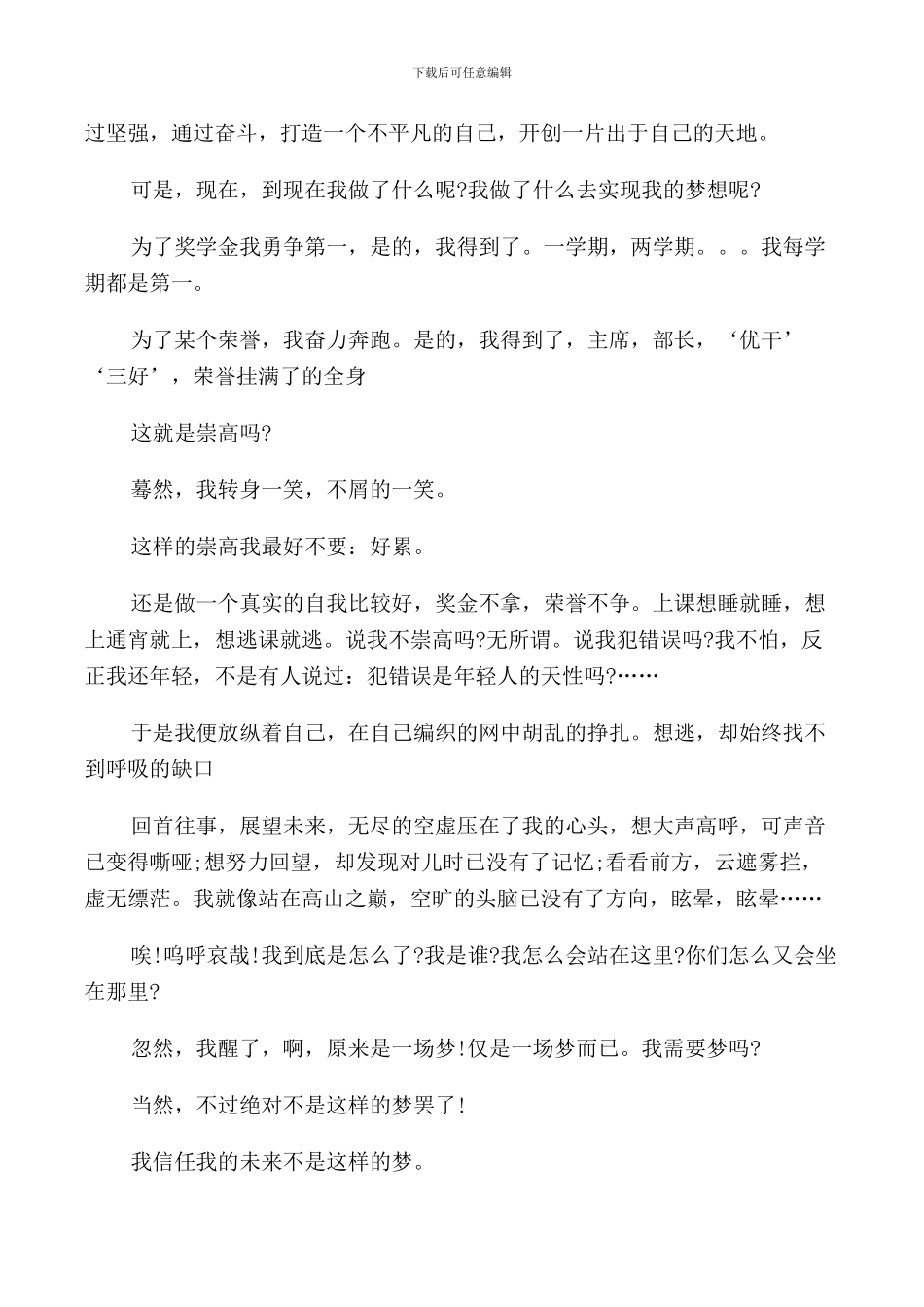 阳光正能量国旗下讲话范文_第2页