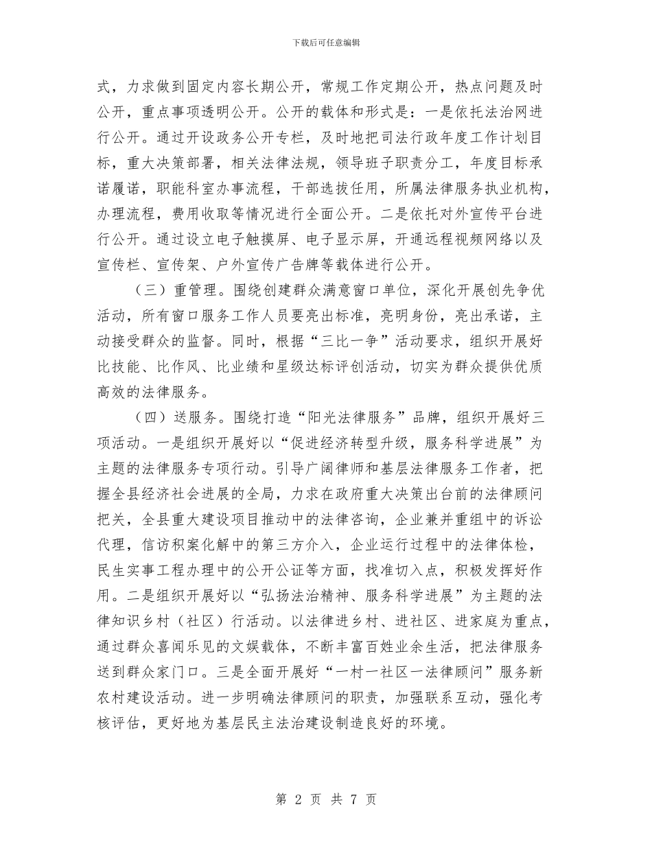 阳光法律服务工作意见与阳光规划城市规划局作风建设实施计划汇编_第2页