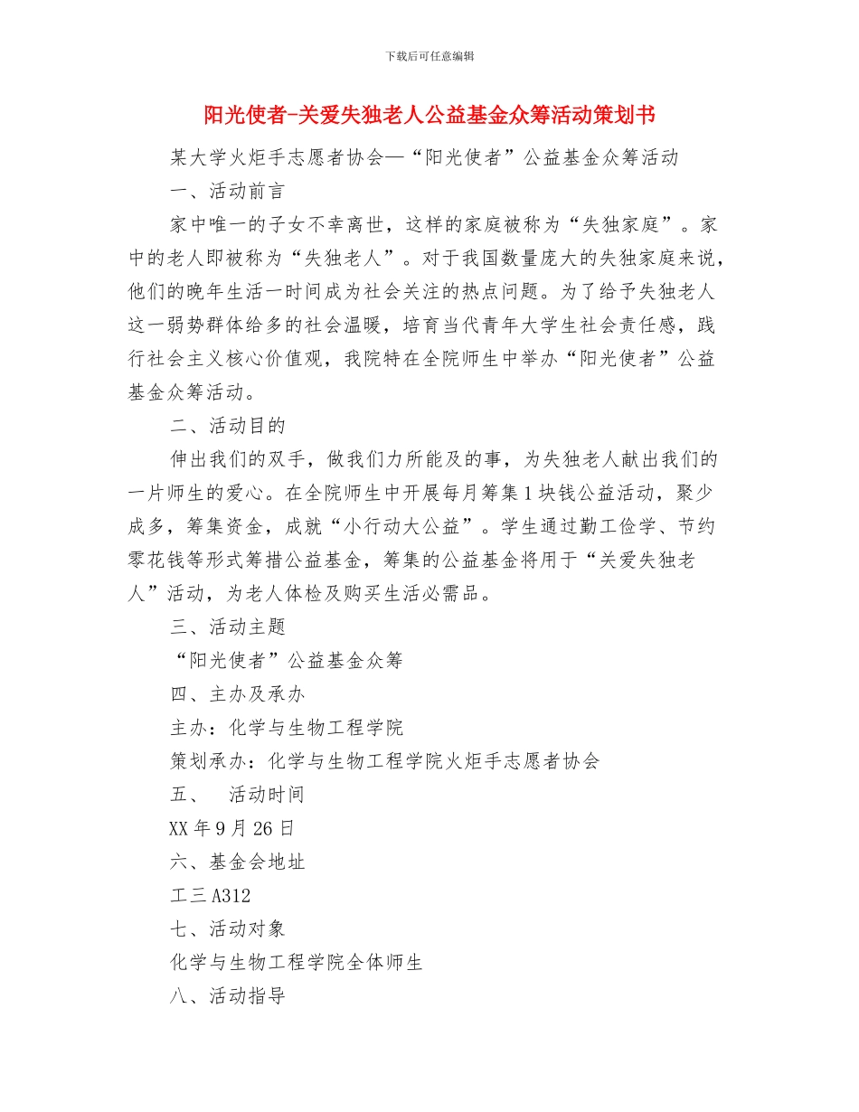 阳光体育活动计划范本与阳光使者_第3页
