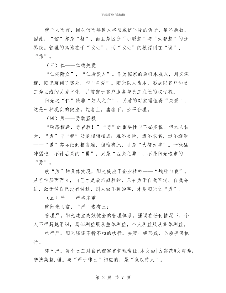阳光公司员工个人工作总结与陕北某矿业公司宣传思想政治工作年终总结1汇编_第2页