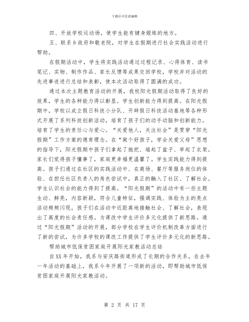 阳光活动总结4篇与阳光计生工作总结汇编_第2页