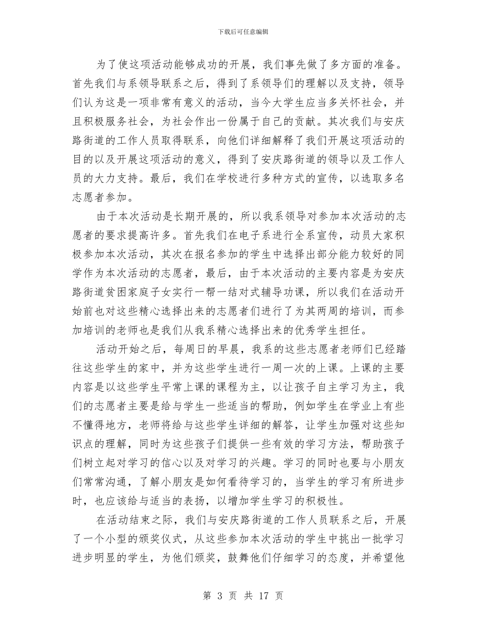 阳光活动总结4篇与阳光计生工作总结汇编_第3页