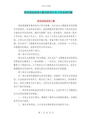 阳光活动总结4篇与阳光计生工作总结汇编