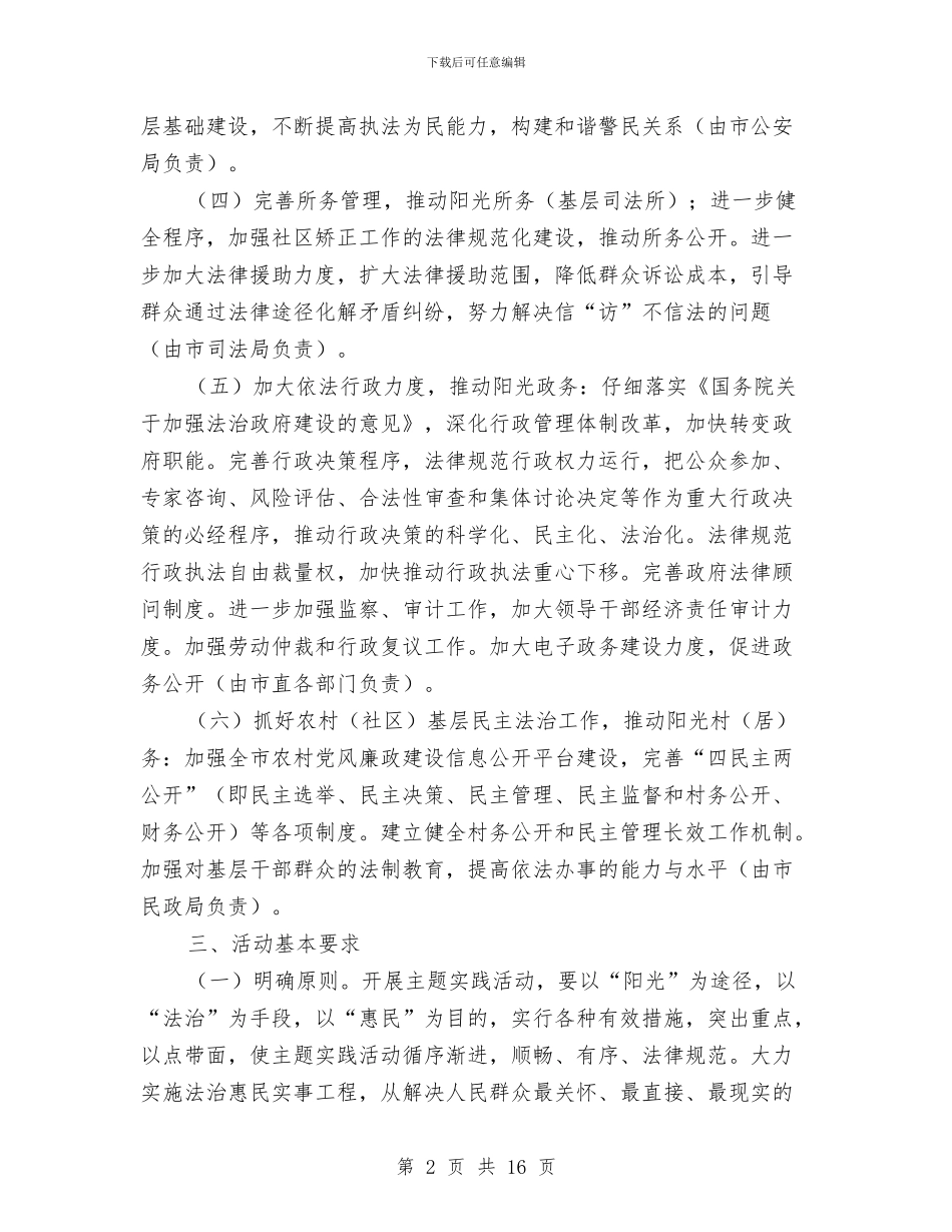 阳光法治法治惠民活动方案3篇与陈坤励志演讲稿：人生路_第2页