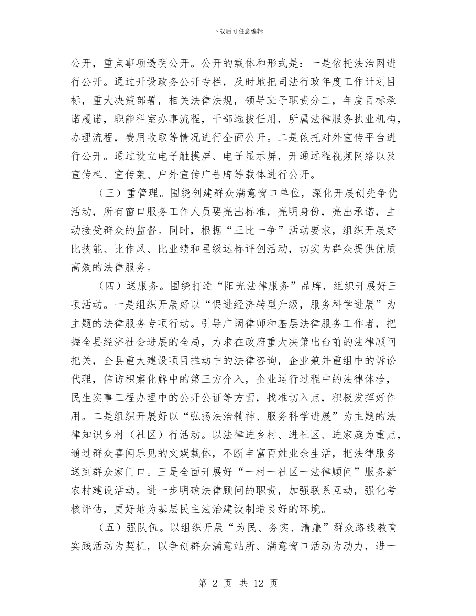 阳光法律服务工作意见与阳光计生工作总结汇编_第2页