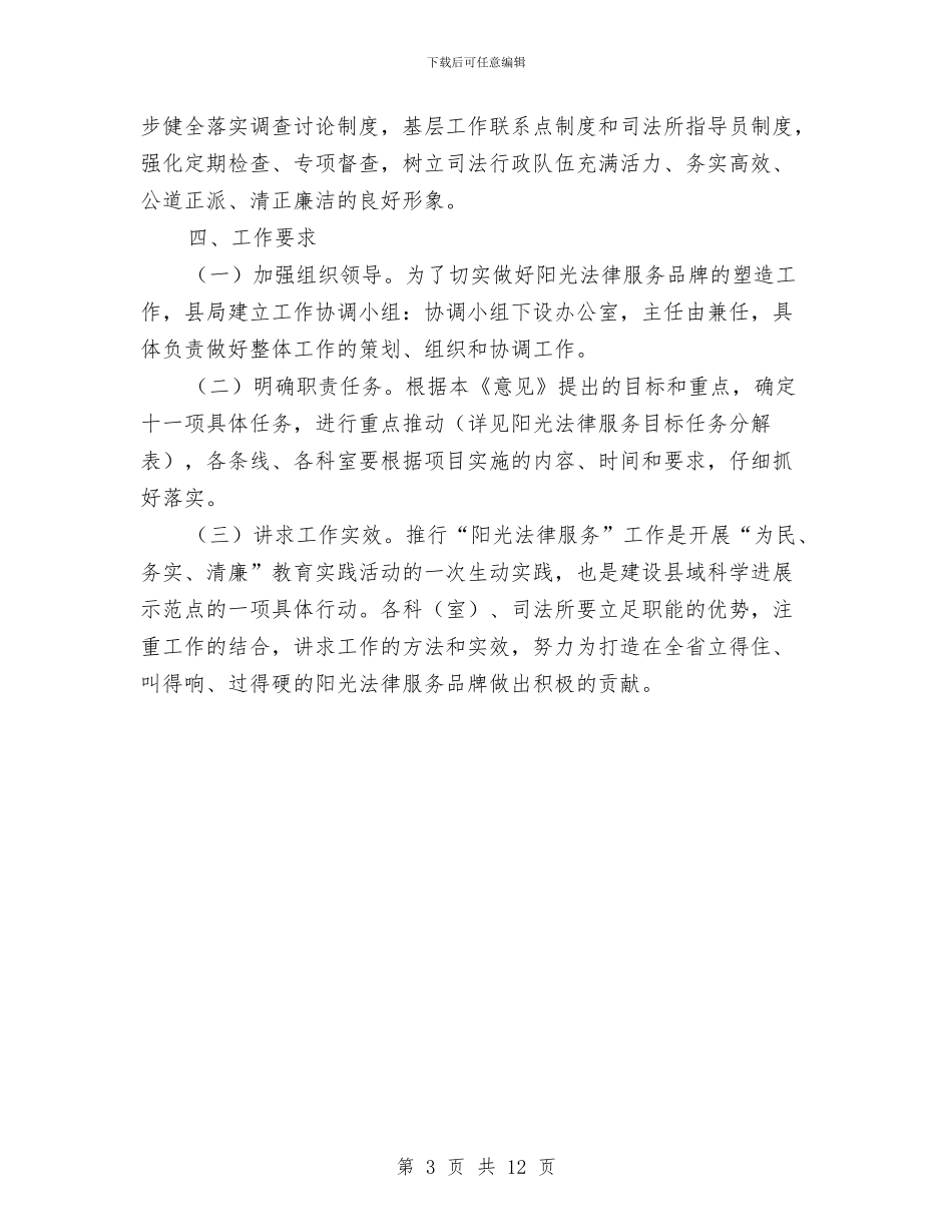 阳光法律服务工作意见与阳光计生工作总结汇编_第3页