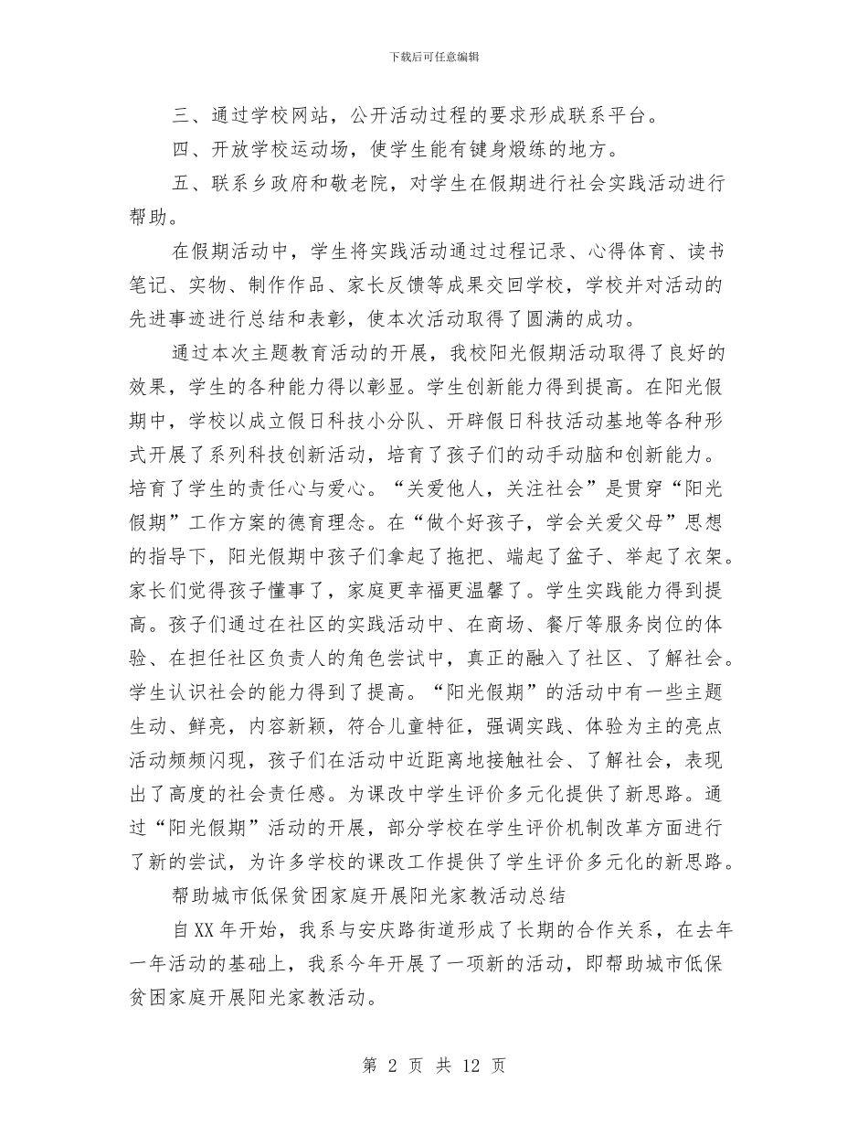 阳光活动总结4篇与阳光规划城市规划局作风建设实施计划汇编_第2页