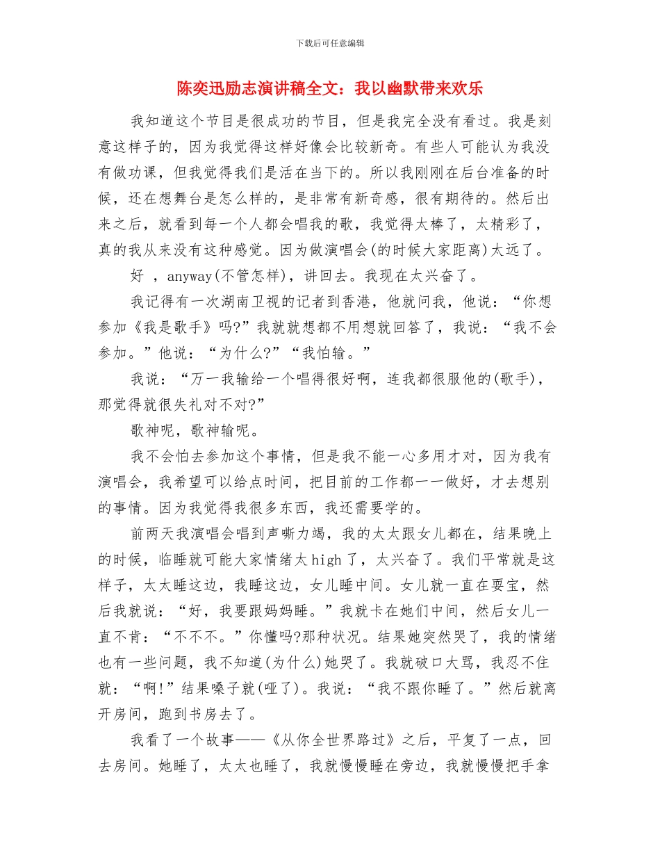 阿凯笛亚推广活动策划方案与陈奕迅励志演讲稿全文：我以幽默带来快乐汇编_第2页