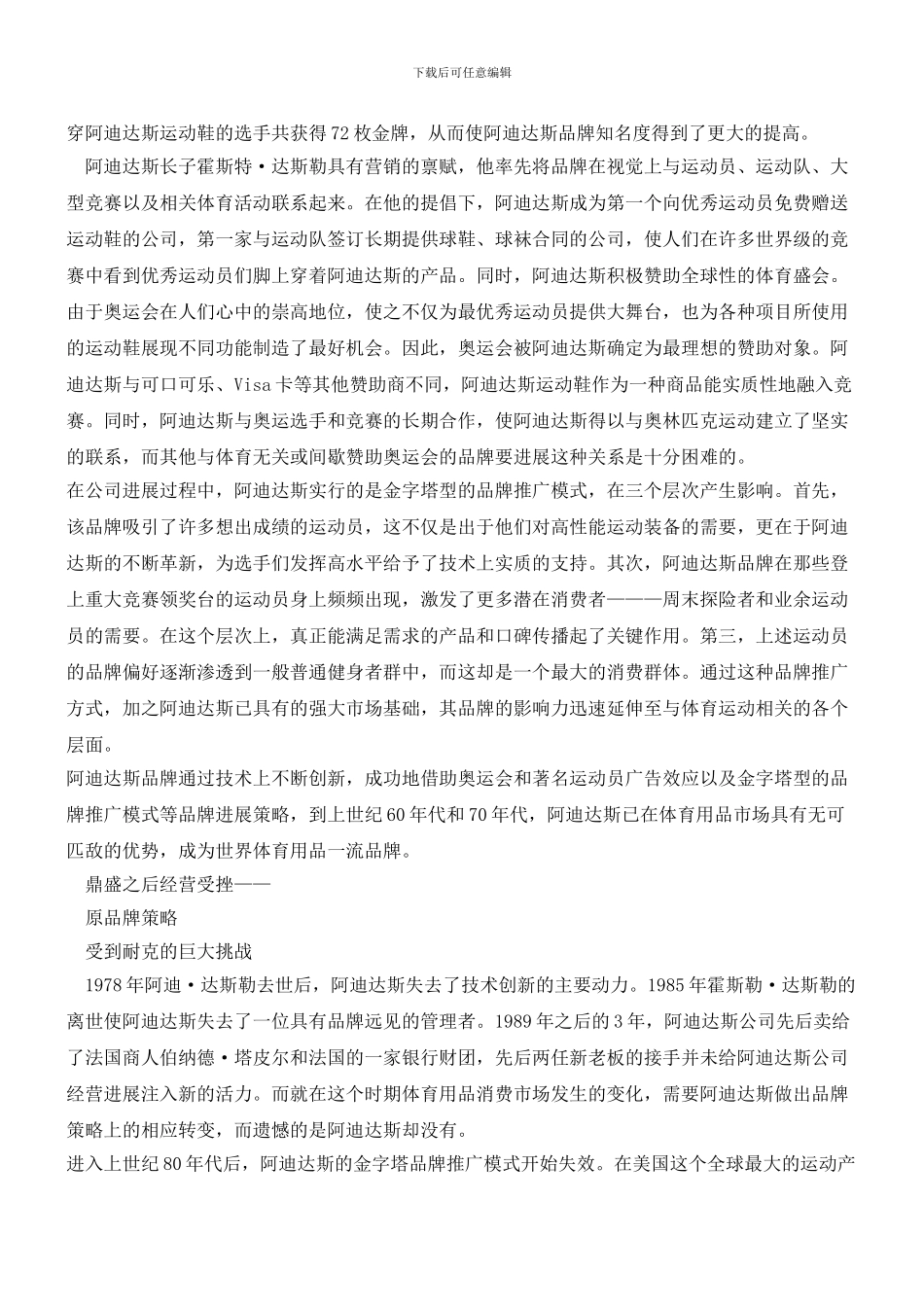 阿迪达斯的品牌策略_第2页