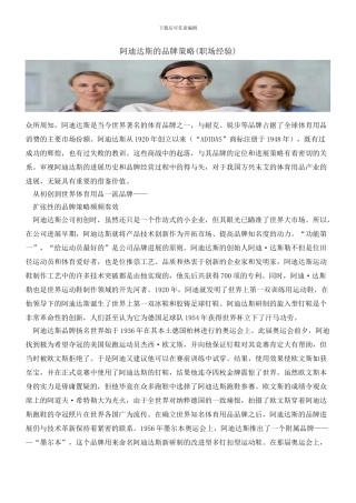 阿迪达斯的品牌策略