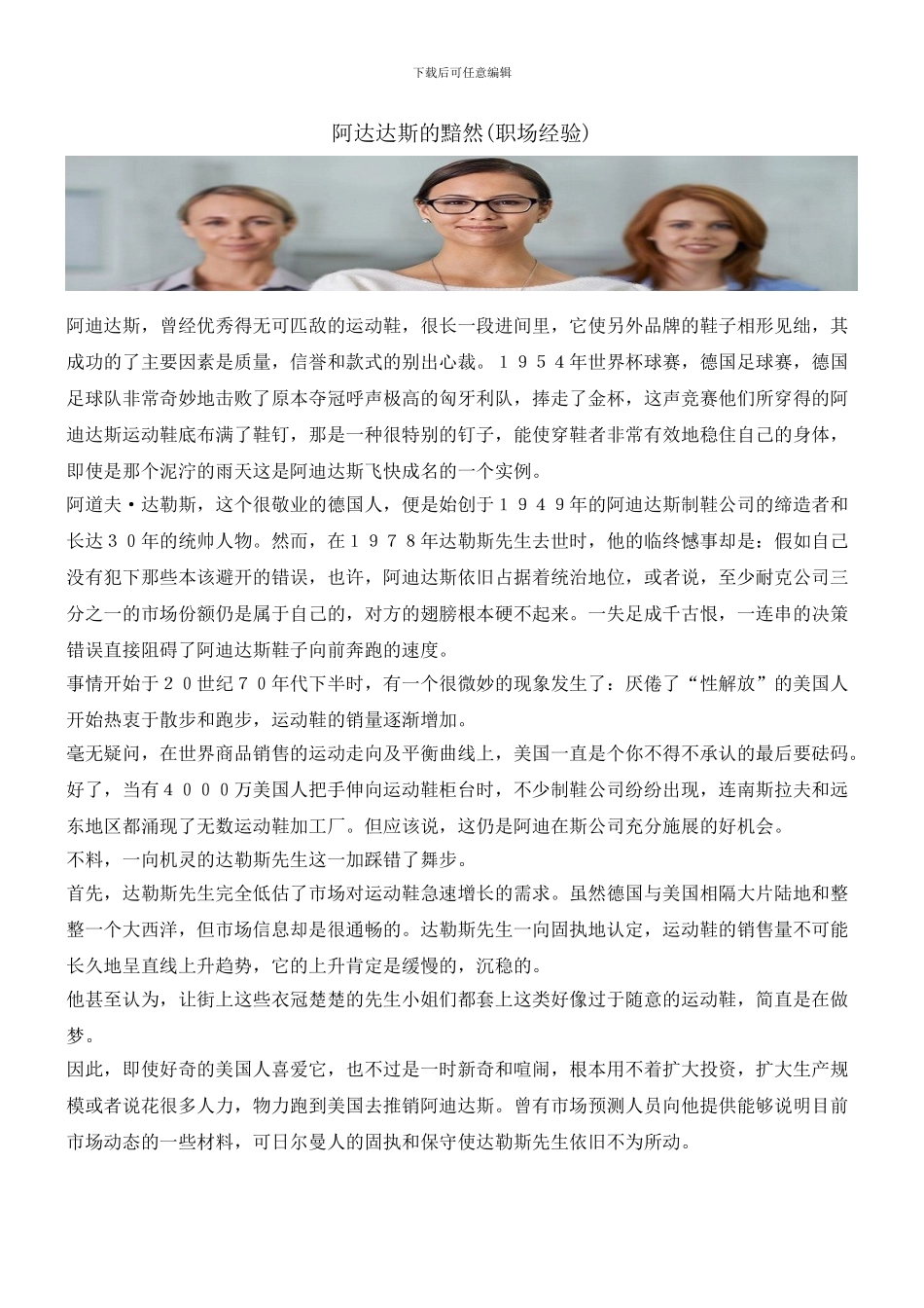 阿达达斯的黯然_第1页