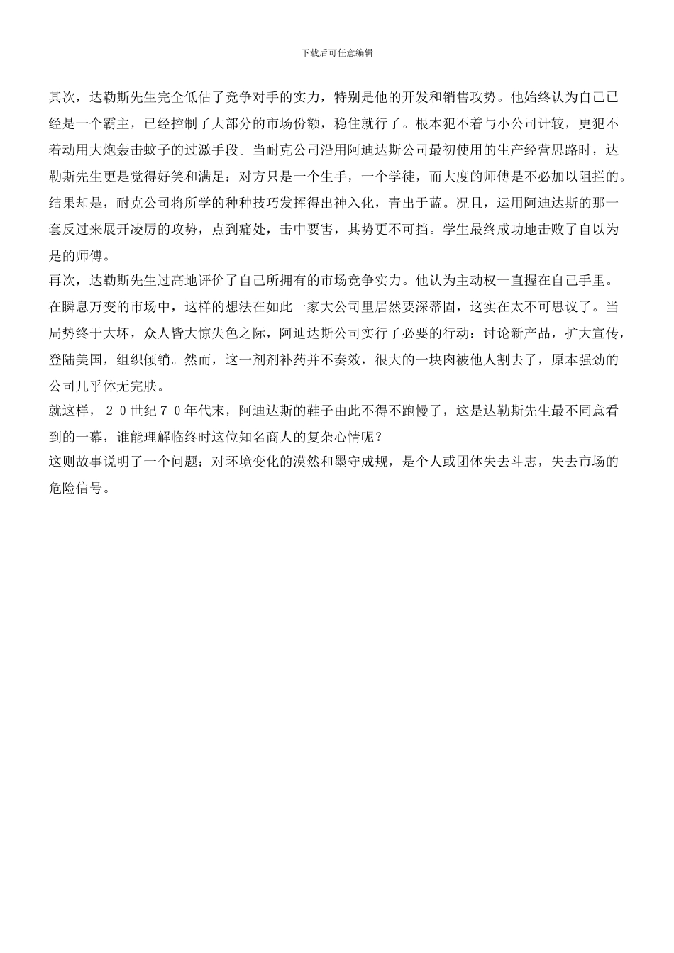 阿达达斯的黯然_第2页