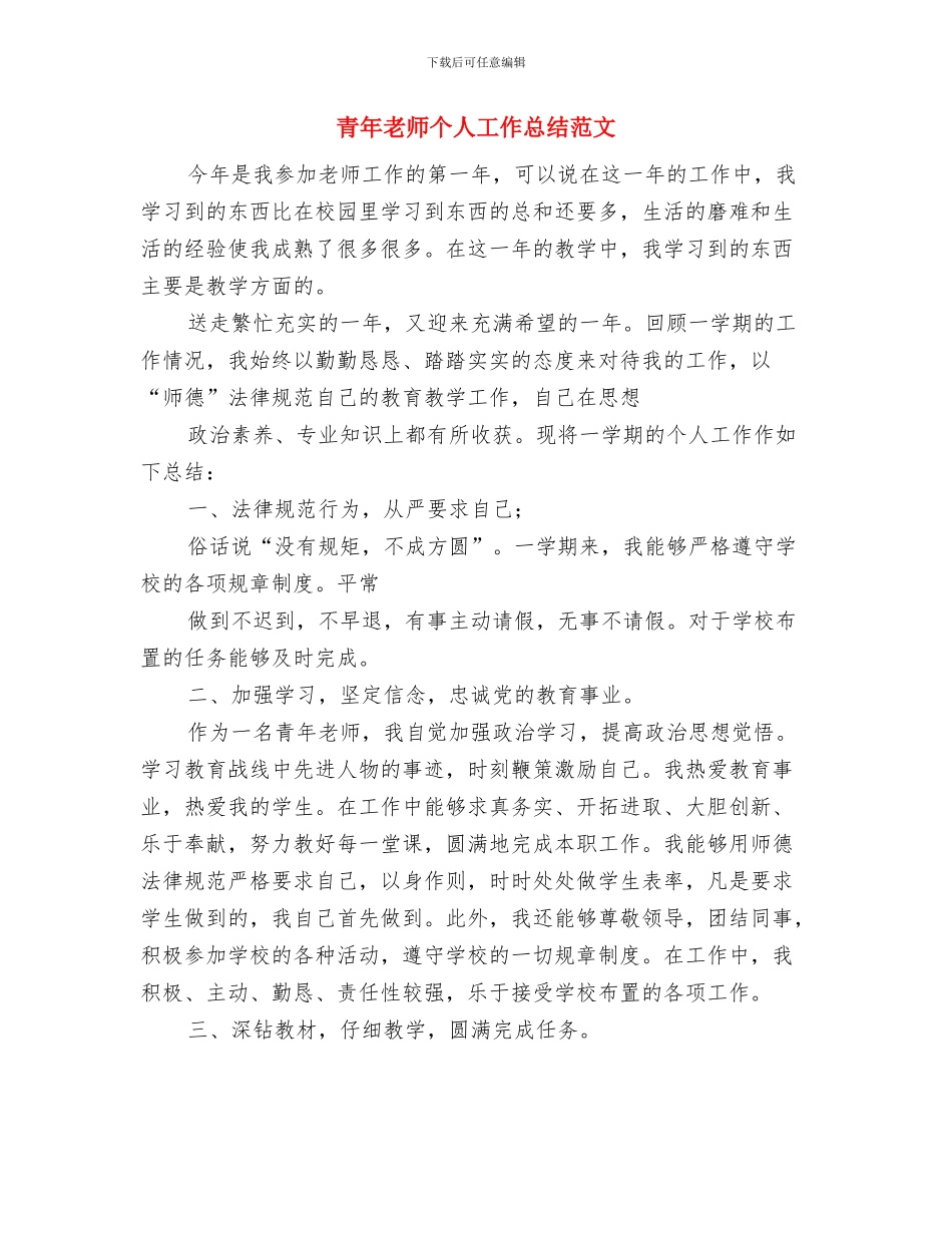 附属幼儿园自查材料-自查材料与青年教师个人工作总结范文汇编_第3页