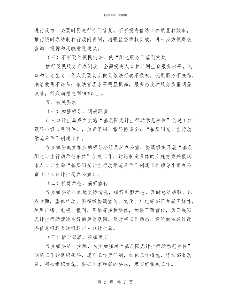 阳光计生行动工作实施意见与阳河街社区党支部上半年党建工作总结汇编_第3页