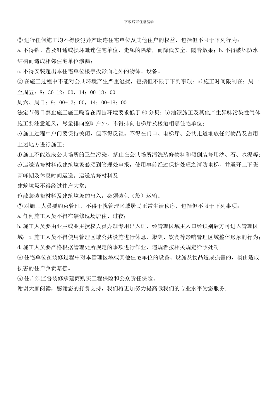 阳光海岸小区装修管理办法_第3页